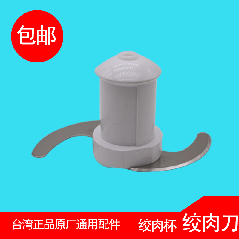 Miaochu Gao Sheng Fu accessories Meat grinder Multi-function cooking machine Food processor accessories Meat grinder S-shaped knife