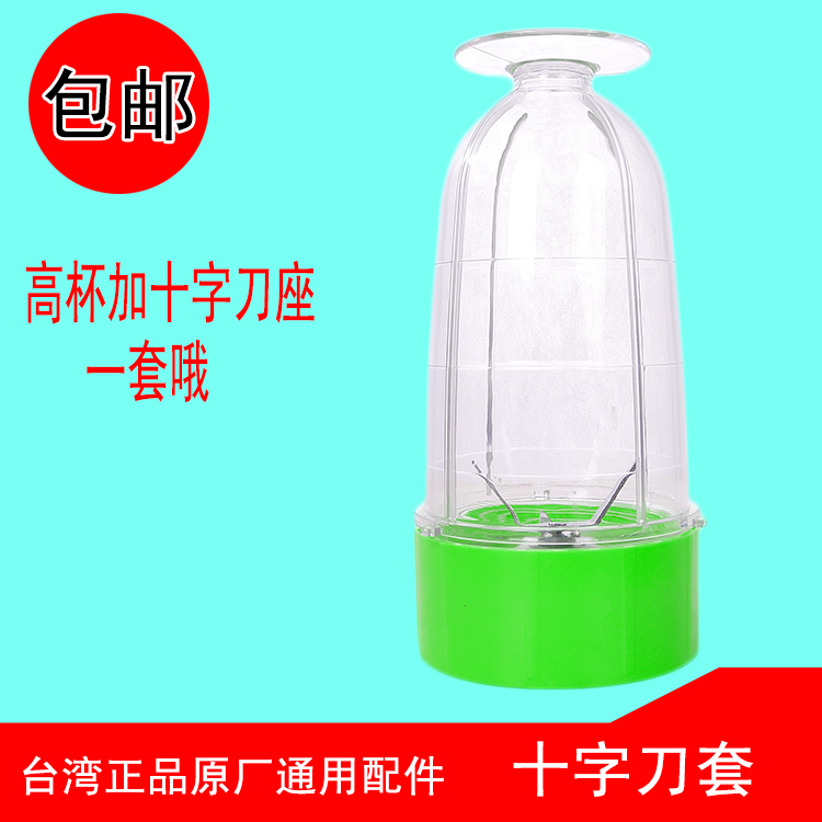 Jia and Olma'amt Furius Multi-functional home cuisine Machine Cross Knife Cup Juice Knife Base Accessories