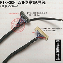 FIX-30P dual 8 LCD display LVDS screen cable with buckle tape shielded ground wire 550mm line length