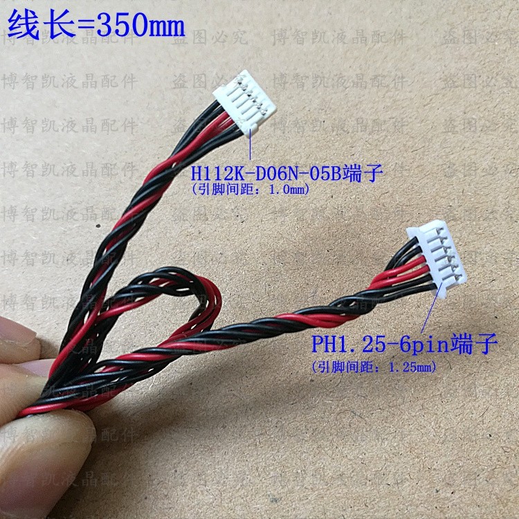 PH1 25-6PIN to H112K-D06N-05B LED LCD display backlight line Light bar power line