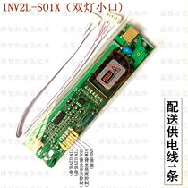 High performance display double light small mouth high voltage strip DHXX2 backlight plate original DHX-2C double light narrow port high pressure plate