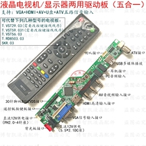 LCD monitor modified TV dual-purpose conventional multi-function five-in-one TV driver board T V56 031