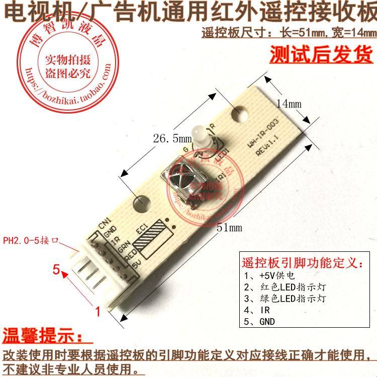 LCD TV advertising machine with infrared remote control signal receiving plate with LED indicator light remote control plate