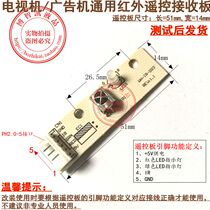 LCD monitor TV advertising machine with infrared remote control signal receiving board with LED indicator remote control board