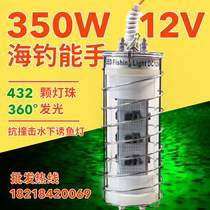 Underwater lure fish light led deep water fishing underwater gathering fish water light Raft night fishing light squid light 350w