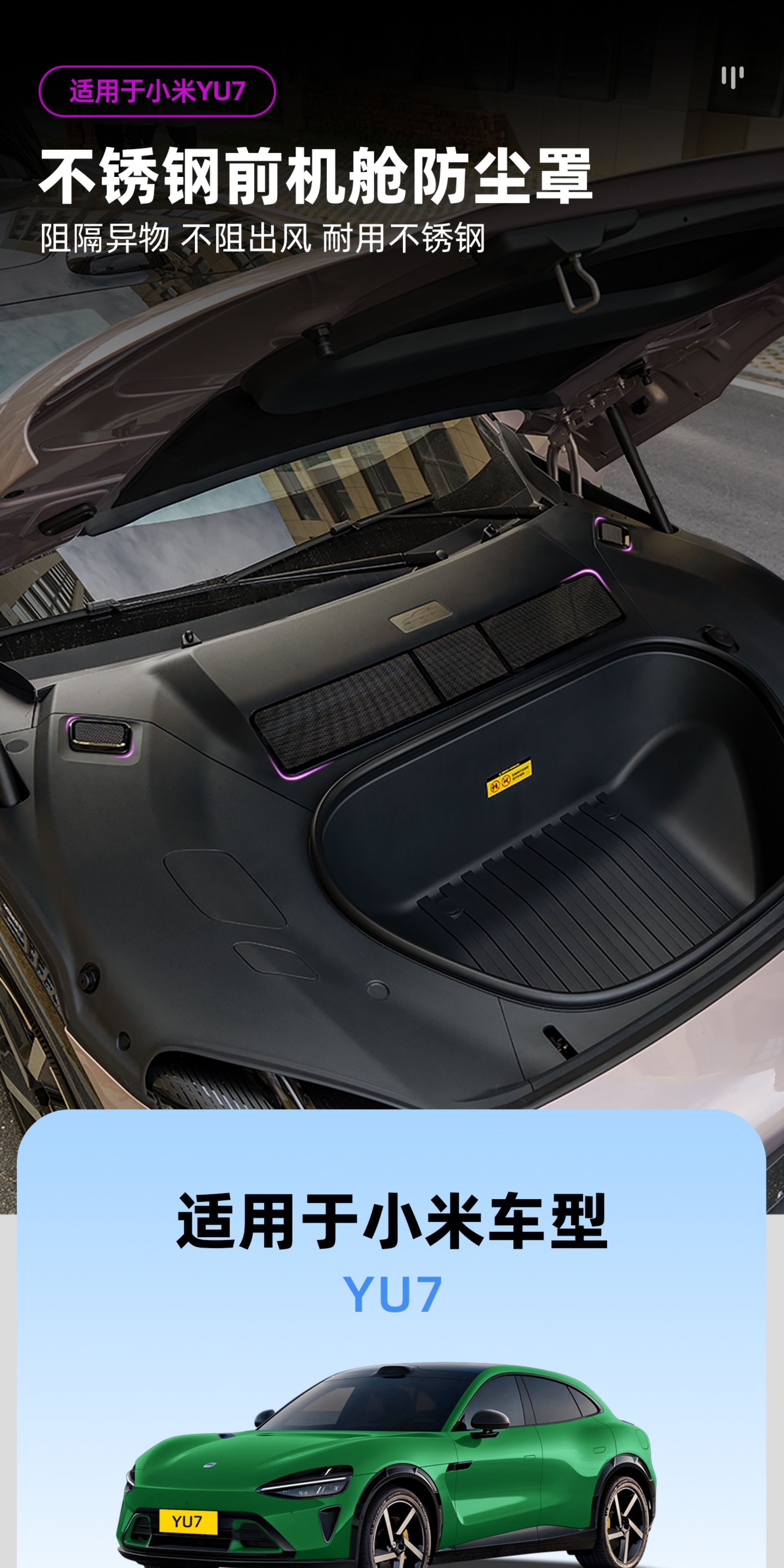 Suitable for Xiaomi Yu7/Su7 Front Cabin Air Conditioning Intake Dust Cover, Dust Protection Cover, Insect-Proof Net