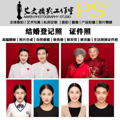 结婚登记照证件照PS修图精修换底色背景衣服装合成精修图片处理