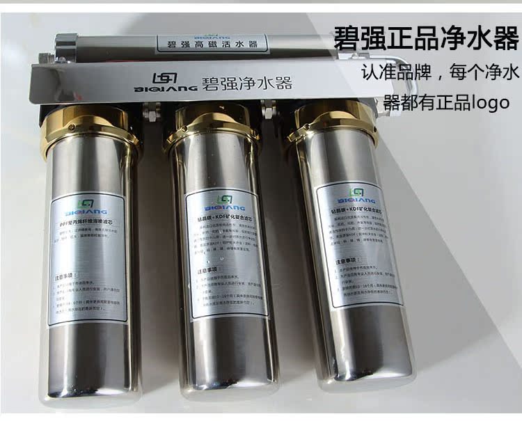 碧强卫浴,超滤芯,不锈钢净水器,家用净水器,直饮净水器