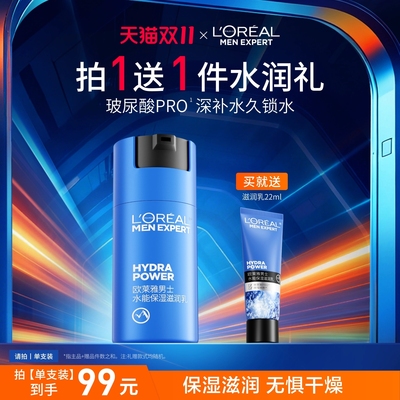 欧莱雅男士水能保湿滋润乳液面霜补水润肤擦脸部护肤品清爽秋冬