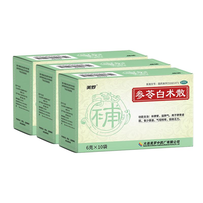 参苓白术散健脾祛湿调理脾肠胃非颗粒脾胃虚弱湿气重去湿肢倦乏力