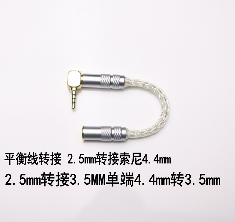 Balance line transfer 2 5mm transfer 4 4mm 2 5mm transfer 3 5MM single-ended 4 4mm transfer 3 5mm
