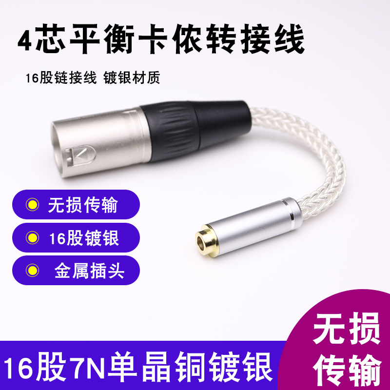 XLR 4 Core Camnon Balance Male Head Transfer 3 5 Female Head 6 35 Mother Head 2 5 4 4 Balance Motherhead Adapter