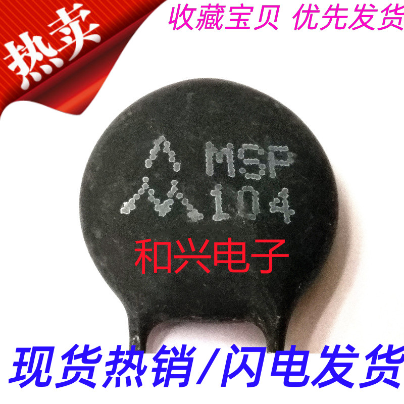 NTC imported negative temperature thermistor MSP 104 instead of 010 13SP 13mm 5 10 yuan