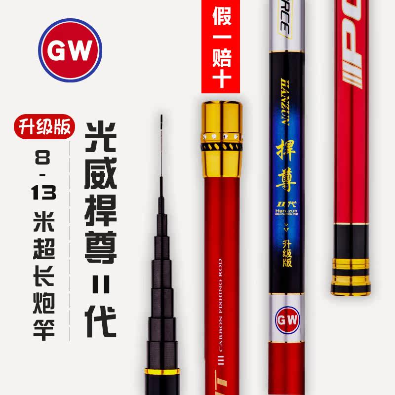 Guangwei fishing rod defends the second generation long rod 12 hand rod 10 meters ultra-light hard carbon 13 meters nest rod traditional fishing rod