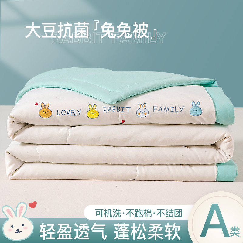 Class A Soybean Fiber Summer Cool Quilt Summer Air Conditioning by Core Summer Thin Spring Autumn Single Double Child Washable