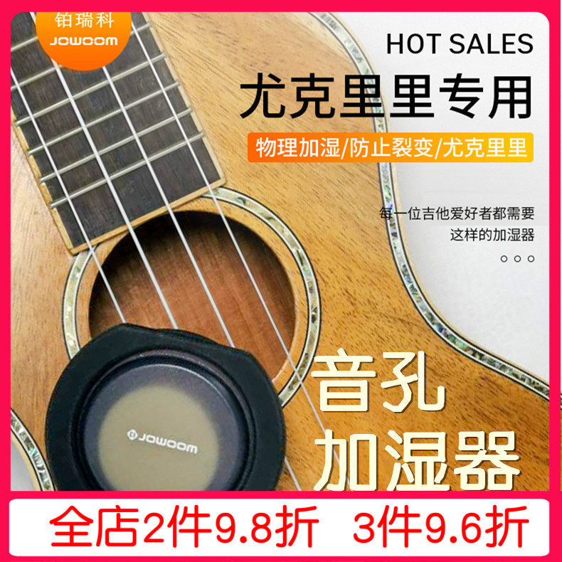 Yukri special soundhole humidifiers Guitar Ukeri Lili Instruments Plus Wet And Howl Called Soundhole Cover Accessories