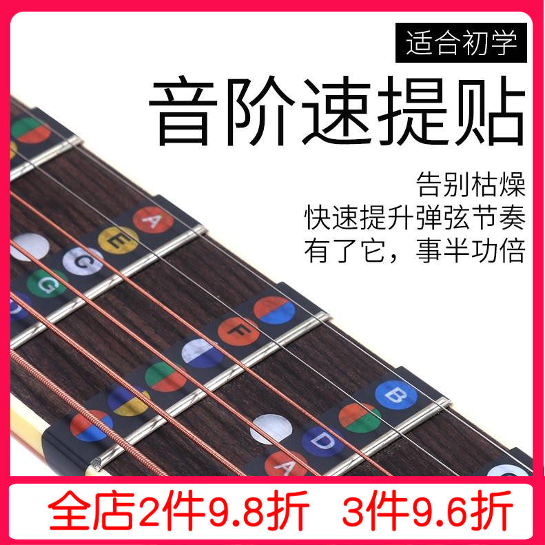 Profile Tone Stickler Sticker guitar accessories Getting started Self-learning New Hand Music Digital singing name Fingerboard Electric Guitar Begatology