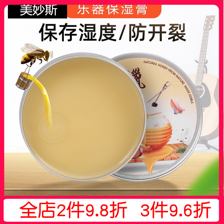 Wood Musical Instrument Moisturizing Cream Guitar Violin Guzheng Dihu Pipa Guqin Instrument Universal Anti-Cracking Maintenance Cream