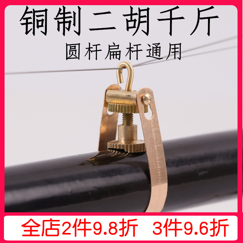Metal Hu Qin Qihu Qihu Qianzhong Hu Gao Hu Tin Hu Chijin Qianhu Qianhu Qianhuqin Accessories