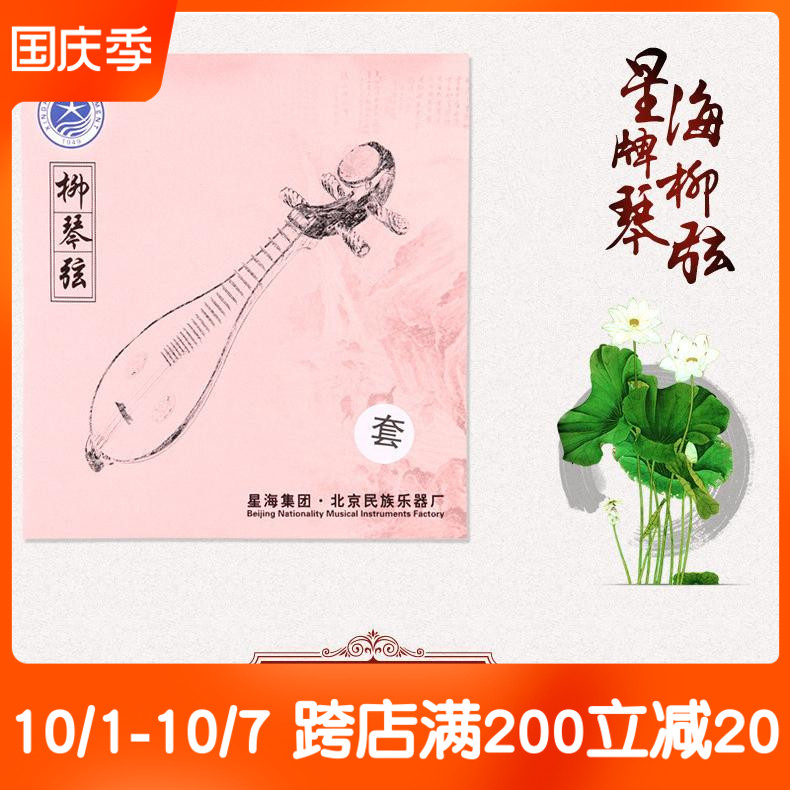 Beijing Xinghai Liuqin strings Y141 Liuqin set strings 1 string 2 strings 3 strings 4 strings Professional Liuqin strings set strings scattered strings
