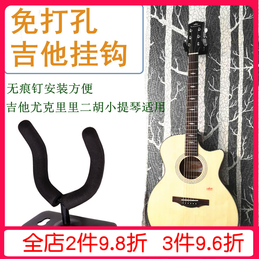 Punch-free acoustic guitar Ukulele hook wall rack Violin Gourd silk Erhu folk wall rack bracket