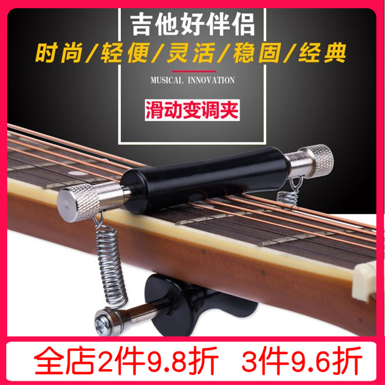 New folk guitar sliding transposition clip mobile hand grab transposition clip Personality sliding metal alloy guitar clip