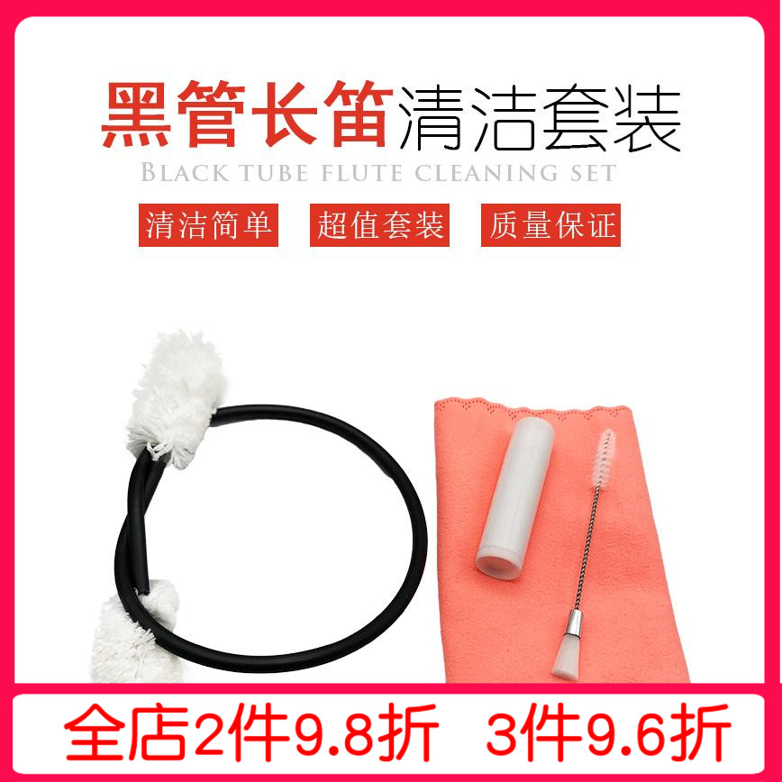 Flute cleaning and maintenance kit clarinet cleaning brush brush black tube cavity cleaning brush flute sound hole cleaning brush