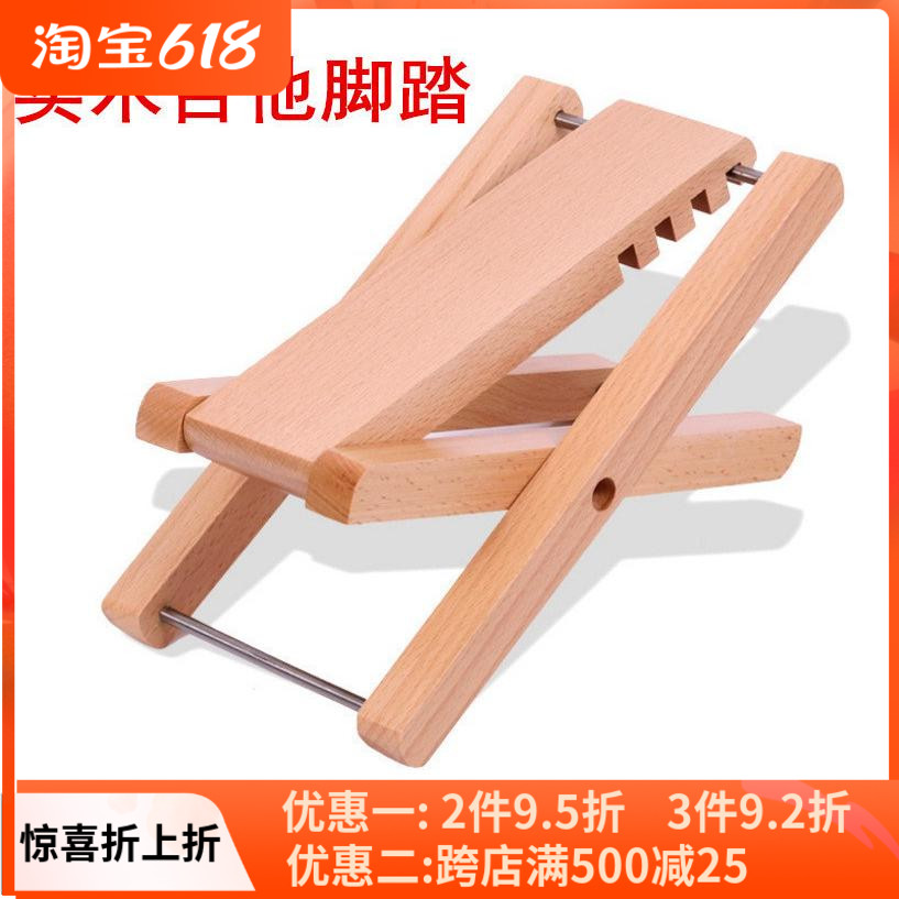Solid wood Guitar Pedalling folk Classical Guitar Wooded Footstool Erhu folding 4 gears Adjustable foot pedal