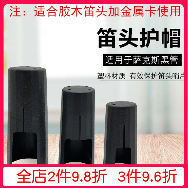Medium tone soprano time medium saxophone plastic flute head protective cap black tube clarinet flute head hat metal card used