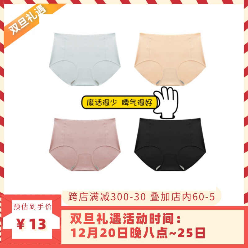 Seamless panties bag hip briefs modal mid-waist breathable naked sense Xinjiang cotton very little nonsense good temper