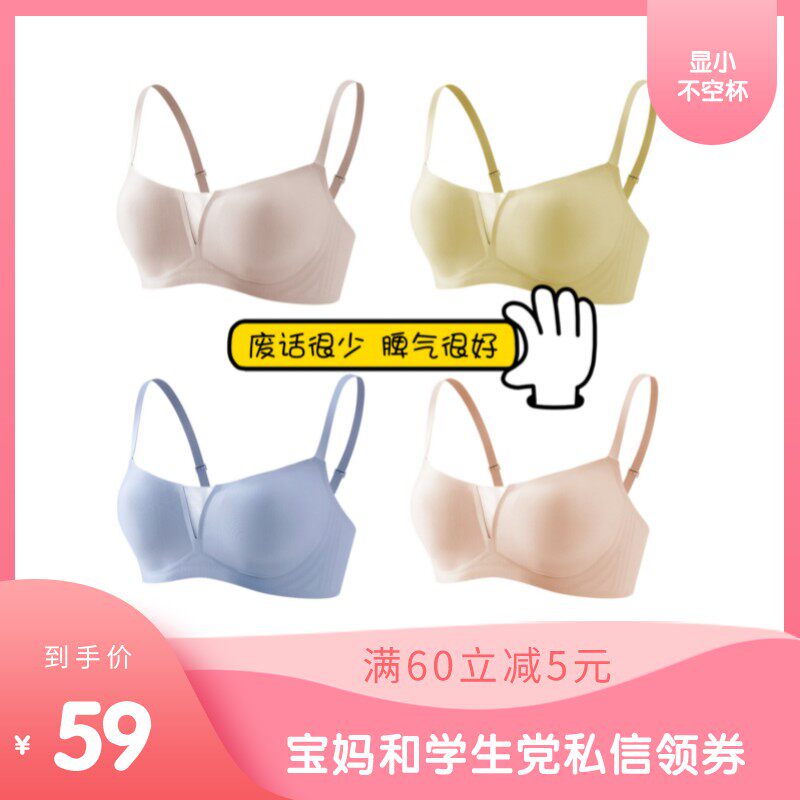 Ultra-thin seamless underwear bra air feeling autumn and winter bra is not empty cup is small nonsense little nonsense good temper
