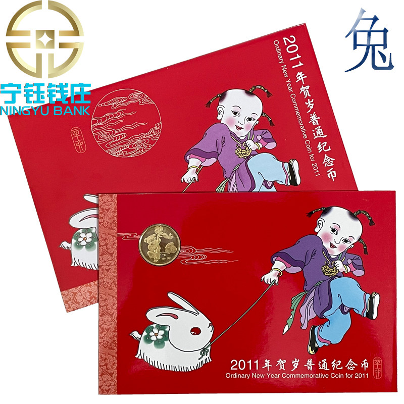 2011 Lunar New Year's Year of the Rabbit Commemorative Coins of the Year of the Rabbit Commemorative Coins Conyin Cabinet Rabbit Card Zodiac Rabbit Kannis