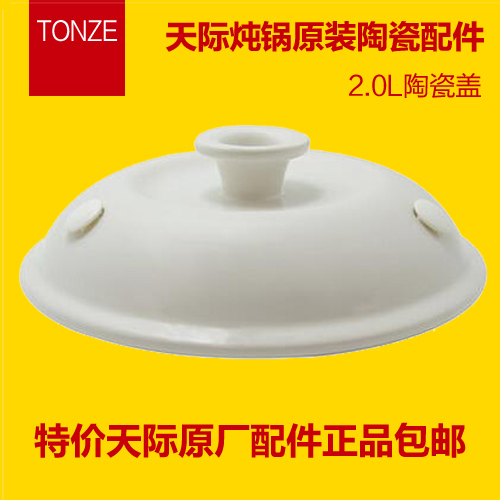 Skyline ceramic accessories DGD-20BD 20AWD 20ZWD 2L electric saucepan lid