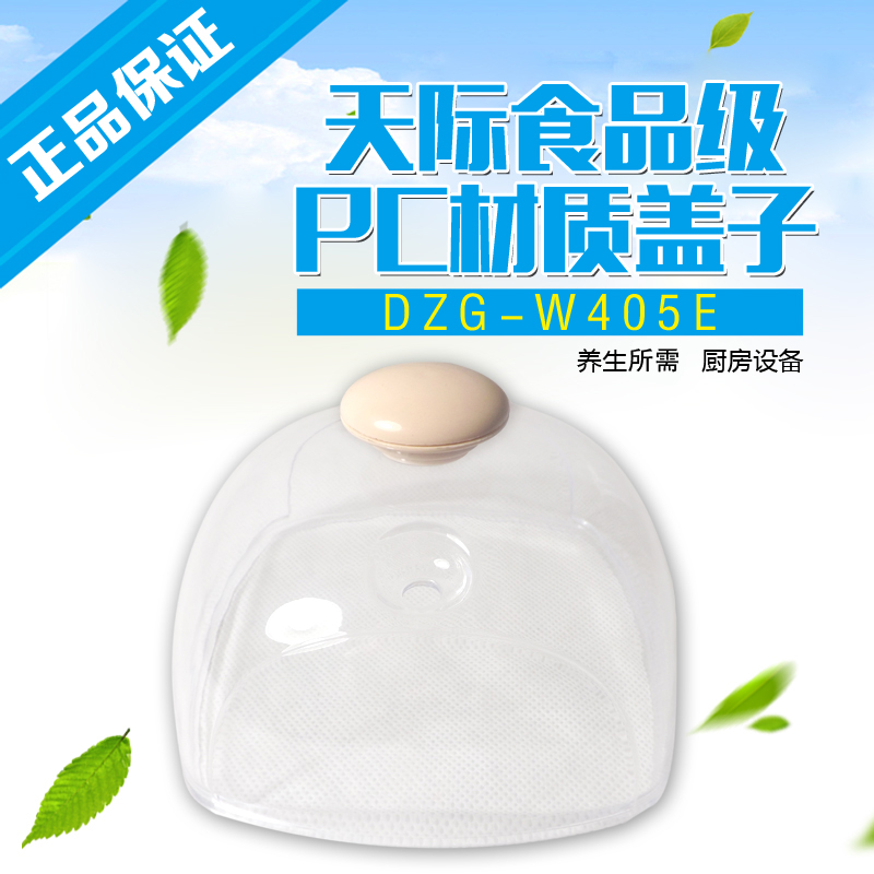 Tonze Skyline household egg cooker egg steamer DZG-5D DZG-W405E plastic cover accessories original factory