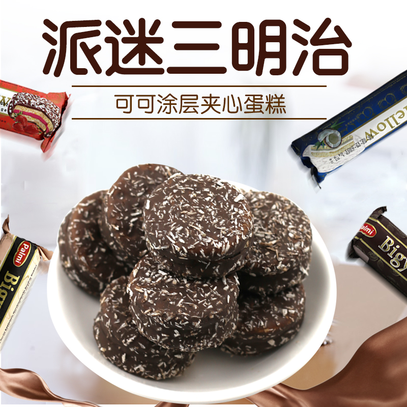Turkey imported pie fans BigyMellow coconut biscuits 64g coated sandwich pie pastry cake zero food