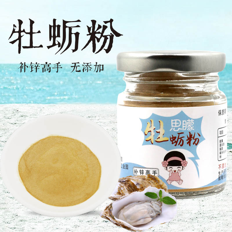 Thinking Baby Deputy Food Seasoning Light Dry Oyster Powder Raw Oyster Powder Baby Boy Supplement Zinc Toddler Raw Oyster Dry Grade No Salt