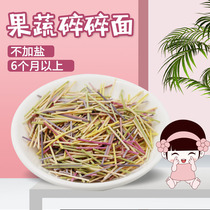  Si Meng baby noodles crushed noodles Nutritious noodles Multi-fruit and vegetable baby noodles 6-36 months to eat fine crushed noodles without additives