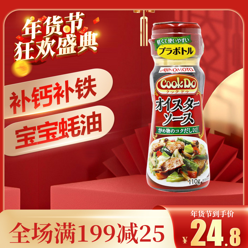 Japanese Taste AJINOMOTO BABY SPECIAL SEASONING OYSTER OIL CONSUMPTION OIL SAUCE 110g BABY CONDIMENTS