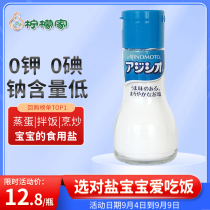 Japans Ajinomoto baby salt treasure food for infants and young children edible seasoning complementary food additives mixed rice ingredients 110g