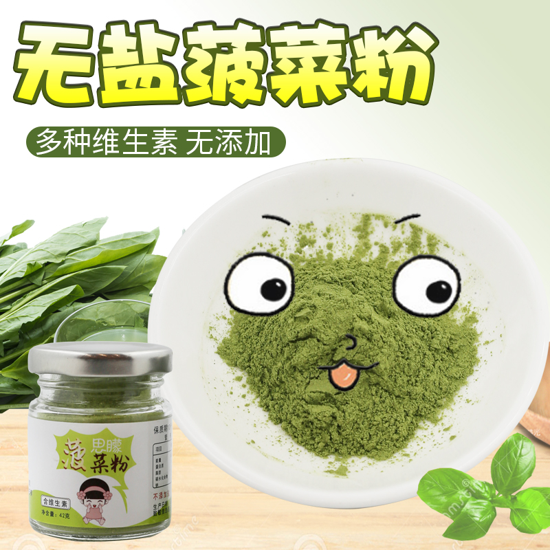 Si Meng spinach powder natural fruit and vegetable powder non-pigmented vegetable powder iron vitamin baby non-staple food baby condiment
