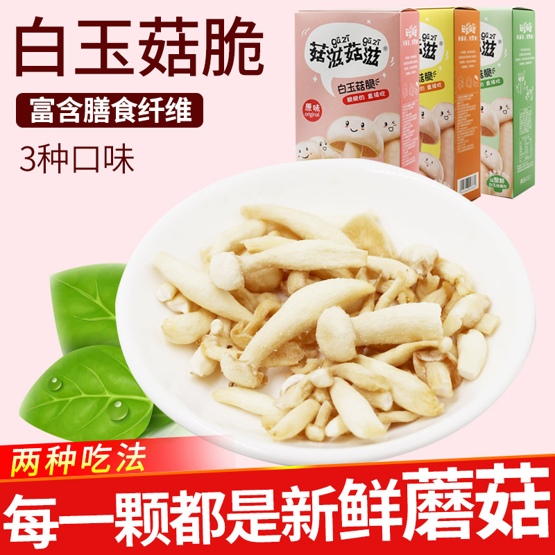 Mushrooms Mushrooms White Jade Mushrooms Crispy Ready-to-eat Dried Vegetables Nutritious Snacks Baby Mushroom Crispy Baby Healthy Snacks