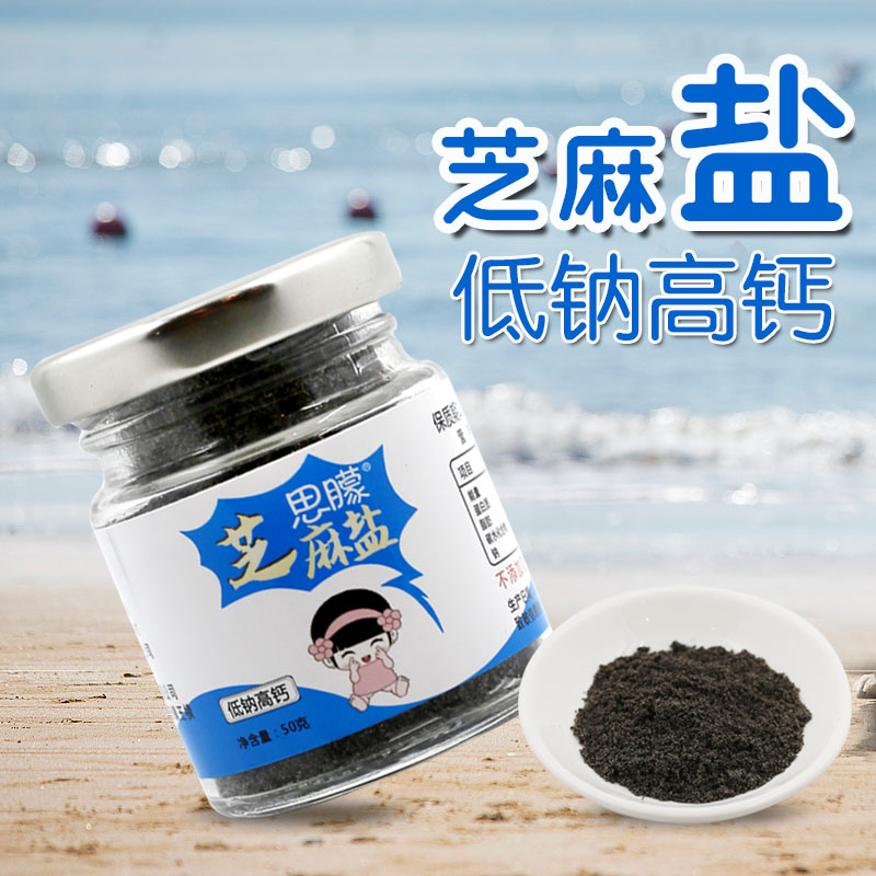 Si Hazy infant black sesame salt edible low salt condiment baby food no additive seasoning children's bibimbap