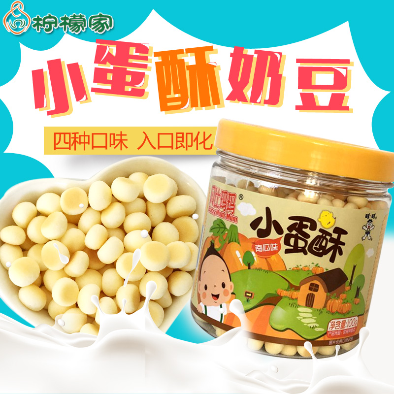Wang Wangbei Mamma Baby Little Egg Crisp Little Steamed Buns Original Taste Lactic Acid Bacteria Purple Potato Pumpkin Baby Milk Bean 1 Jar
