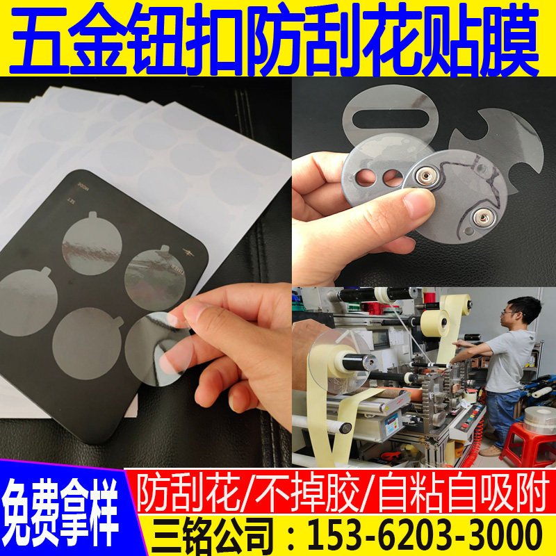 Metal buckle pet frosted protective film transparent custom good tear good paste free sample hardware accessories pe protective film