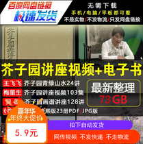 Wu Peng Wang Feifei Mei Mo Sheng Mustard Seed Garden painting spectrum Video tutorial Chinese Painting Freehand landscape flowers and birds characters art painting