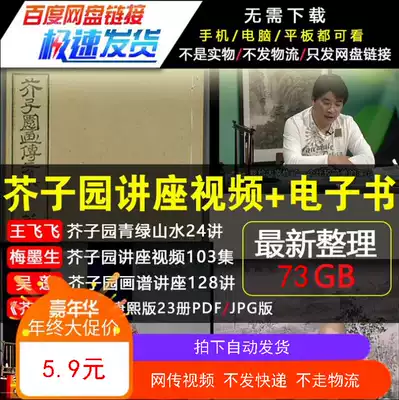 Wu Peng Wang Feifei Mei Mo Sheng Mustard Garden Painting Film Course Chinese Painting Freehand Landscape Flowers and Birds Character Art Painting