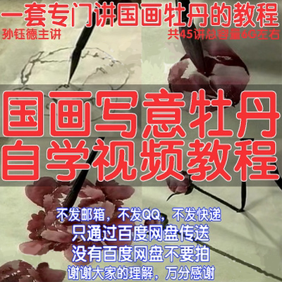 Sun Yude freehand peony Chinese painting tutorial lecture film art