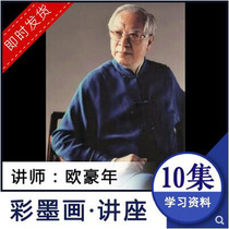 Ou Haonian color ink painting teaching video tutorial 10 Lecture Gongbi freehand flowers and birds characters Landscape art painting