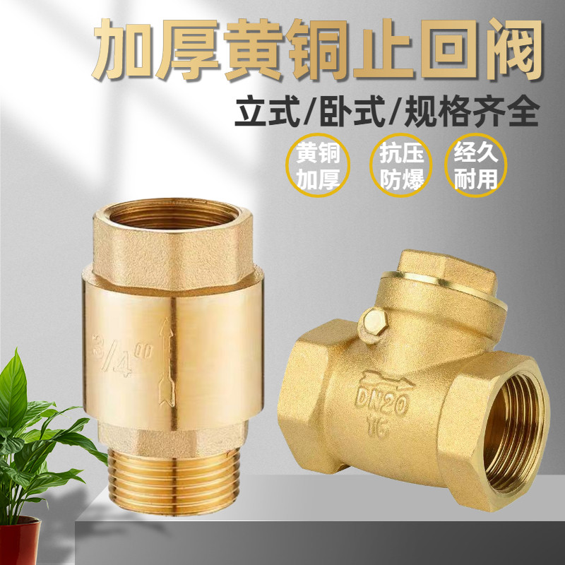 Brass check valve horizontal thread check valve check valve water stop valve tap water pipe fittings 4 minutes 6 minutes 1 inch 2 inches