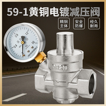 Brass thickened electroplating pressure reducing valve household tap water pipeline engineering water heater adjustable voltage regulator constant pressure valve